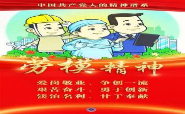 学劳模心得体会800字6篇