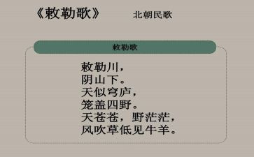 敕勒歌教案教案8篇
