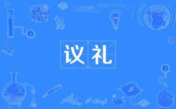 培训了礼仪的心得体会7篇