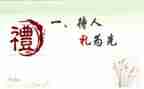 读礼仪心得体会优秀8篇