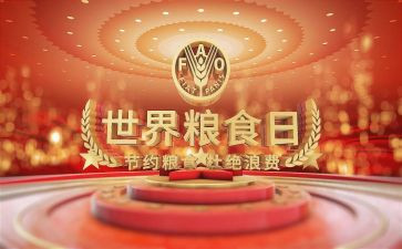 粮食节倡议书精选8篇
