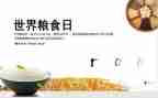 粮食节倡议书8篇