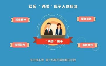 两委会工作报告8篇