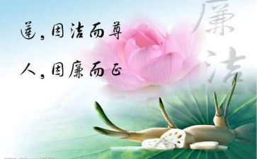 廉洁从政的心得体会5篇