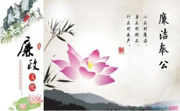 廉洁文化进校园教师心得体会5篇