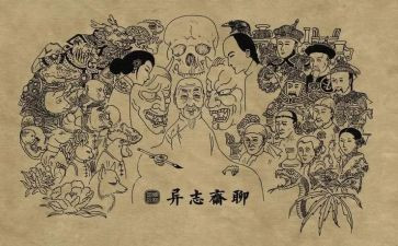 《聊斋志异》的读后感推荐8篇