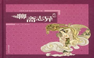 聊斋志异《狼》读后感最新8篇