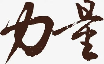榜样的力量书读后感8篇