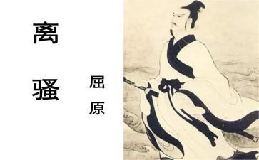 离骚教案教案7篇