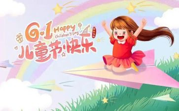 幼儿六一讲话稿优秀5篇