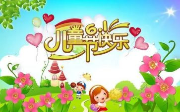 幼儿园六一节活动方案6篇