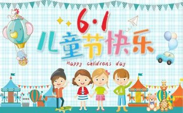 过六一主题活动总结最新7篇