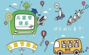 六一的优秀作文5篇