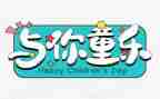 六一搞活动策划精选5篇
