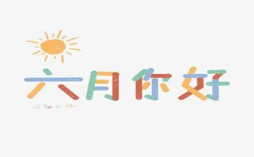 六月份安全生产月活动方案8篇