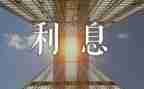 借款无利息合同5篇
