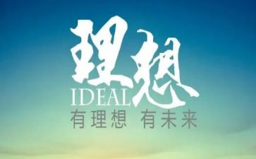 理想的调查报告7篇