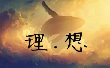 我的理想,演讲稿优秀7篇