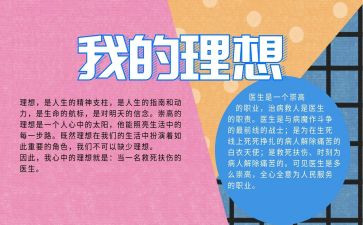 我理想的职业作文优秀7篇