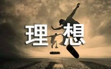 我理想的2024演讲稿参考7篇