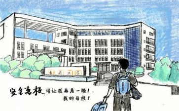 毕业书离校倡议书8篇