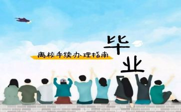 离校安全倡议书5篇