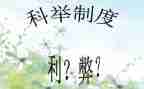 利与弊的演讲稿600字优秀5篇
