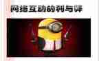 利与弊的演讲稿600字优质7篇
