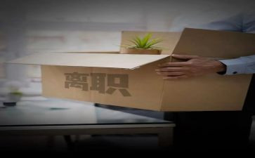 公司给离职申请书优质8篇