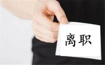 护士的离职申请书5篇