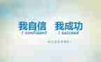 励志的作文800字最新8篇