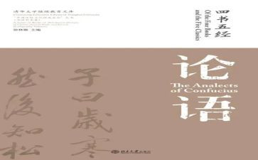 《论语》的读后感最新6篇