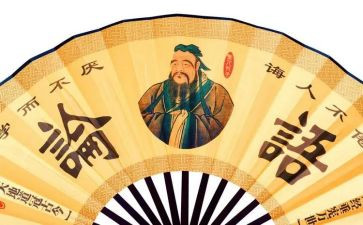 关于论语的演讲稿6篇