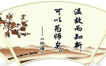 论论语心得体会优秀7篇
