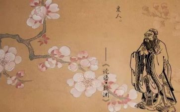 《论语》的心得体会精选6篇