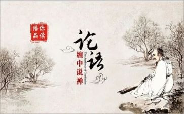 读论语心得体会100优秀5篇