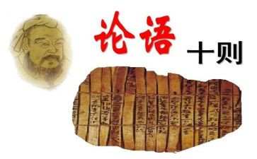 论论语心得体会最新6篇