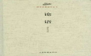 读论语心得体会100推荐7篇