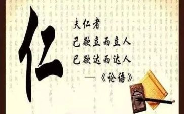 读论语心得体会1500字7篇