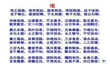 诗经氓教案6篇