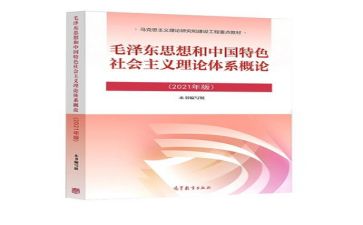 《毛概》心得体会7篇