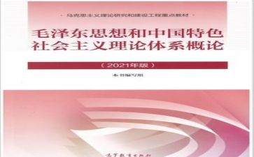 毛概的心得体会2000字8篇