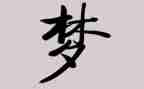 梦想作文800字初中作文5篇