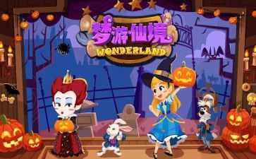 爱丽丝梦游仙境记心得体会7篇