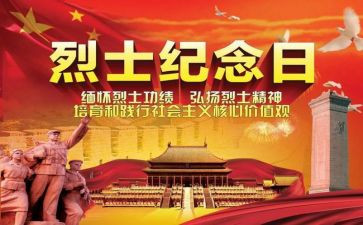 4.4缅怀心得体会5篇