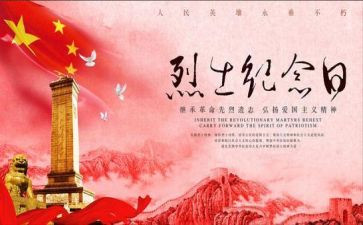 缅怀烈士的演讲稿7篇
