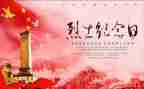 缅怀烈士的演讲稿7篇