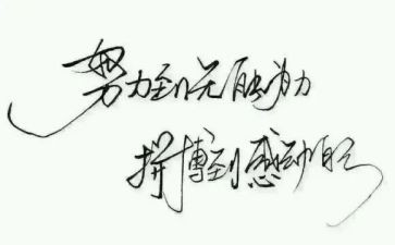 《名人传》心得体会7篇