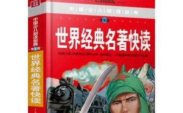 中国名著读后感推荐5篇