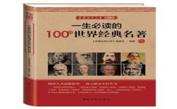 名著及心得优质5篇